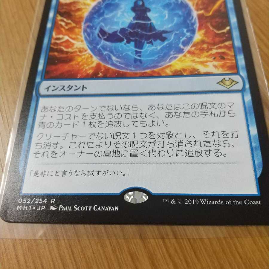 否定の力 レア　モダンホライゾン１　日本語　1枚