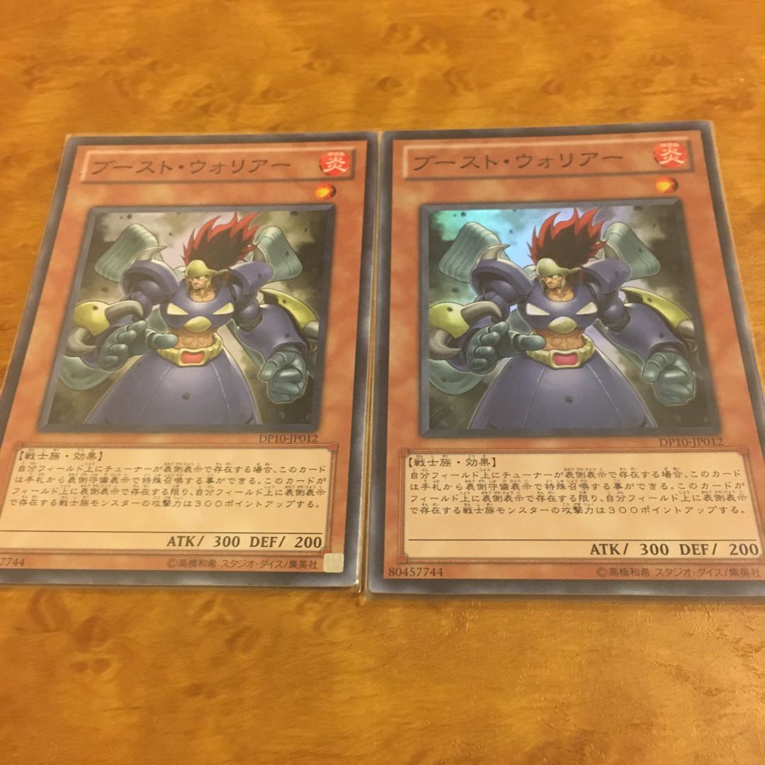 ブースト・ウォリアー スーパーレア