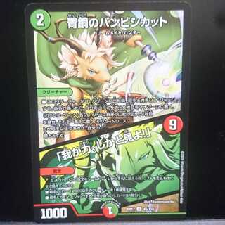 青銅のバンビシカット｜「我が力、しかと見よ!」 1枚