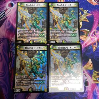 Disカルセ・ドニー VR 4枚セット