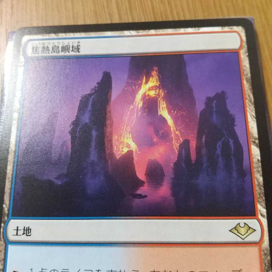 焦熱島嶼域 レア　日本版　1枚