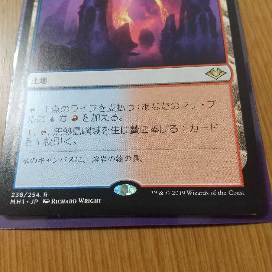 焦熱島嶼域 レア　日本版　1枚