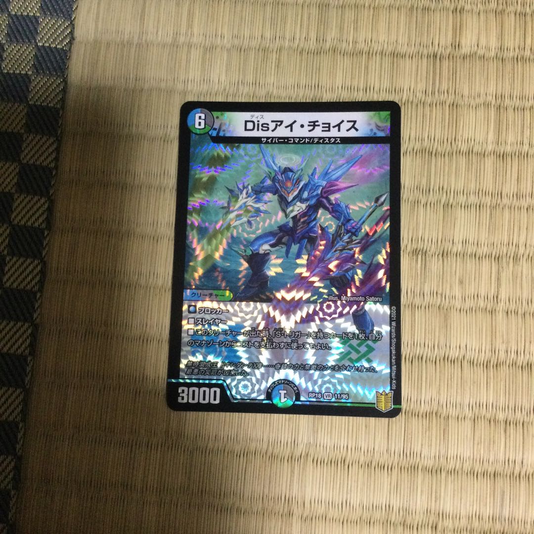 Disアイ・チョイス