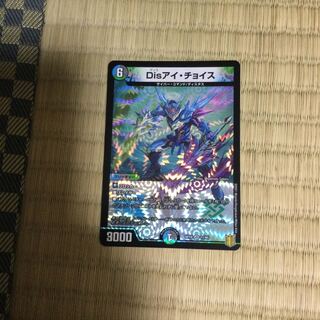 Disアイ・チョイス