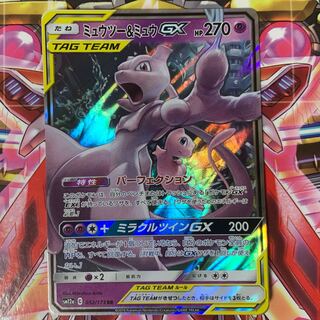 ミュウツー＆ミュウGX RR 1枚