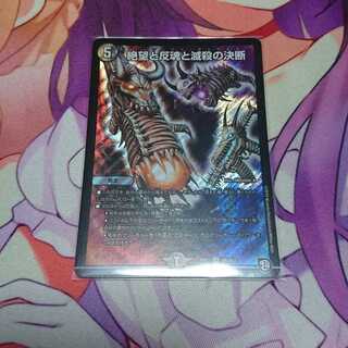 絶望と反魂と滅殺の決断(パーフェクト・ダークネス) SR