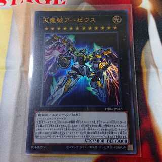 天霆號アーゼウス ウルトラレア