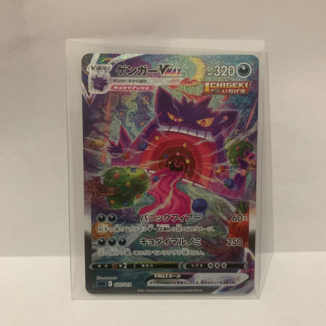 ゲンガーVMAX(SR仕様) S-TD