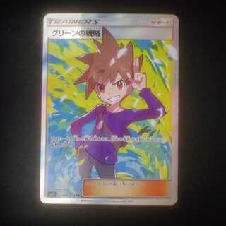 グリーンの戦略【SR】{106/094} [sm11]