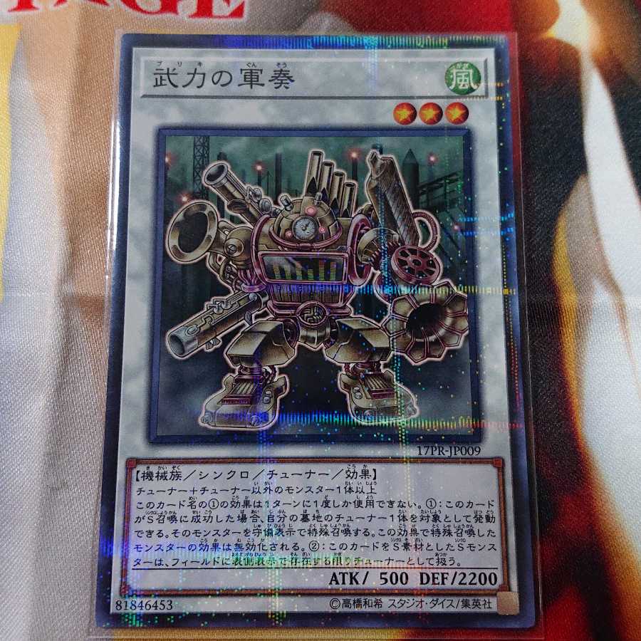 武力の軍奏 パラレル