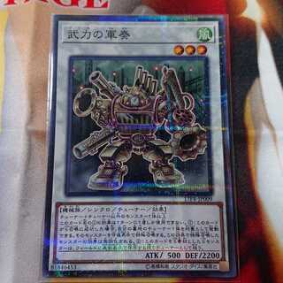 武力の軍奏 パラレル3