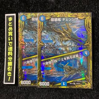 龍装艦 チェンジザ|六奇怪の四 -土を割る逆瀧-(20thSPレア仕様)