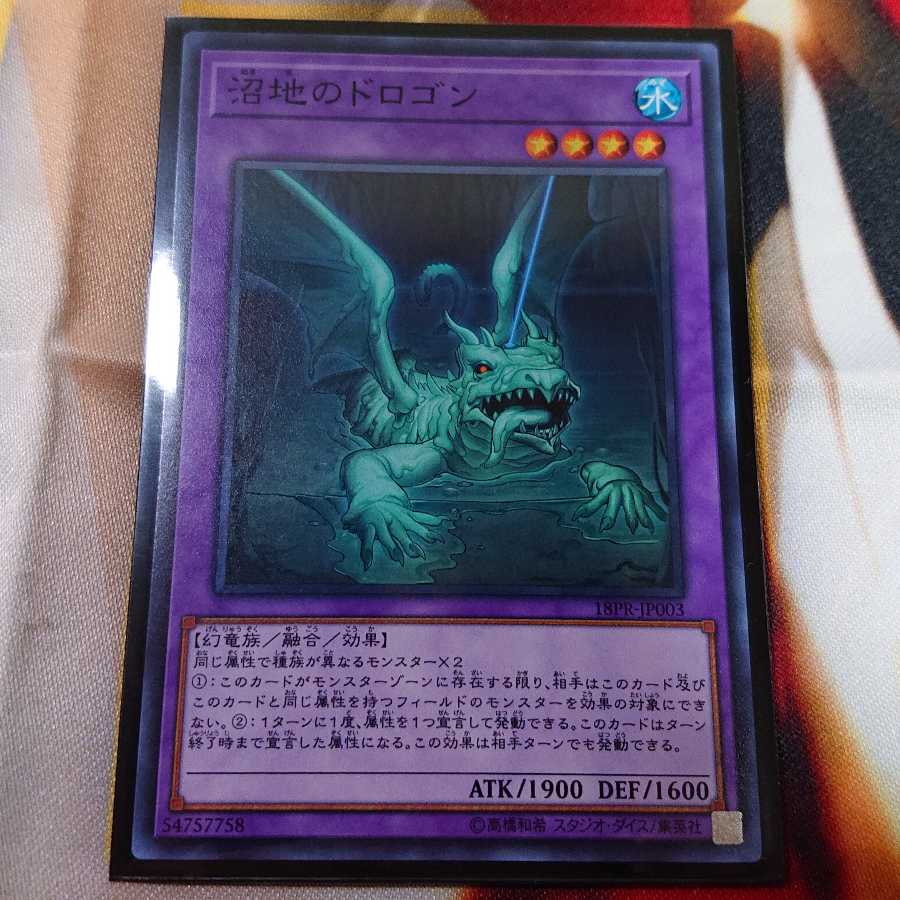 沼地のドロゴン ノーマル