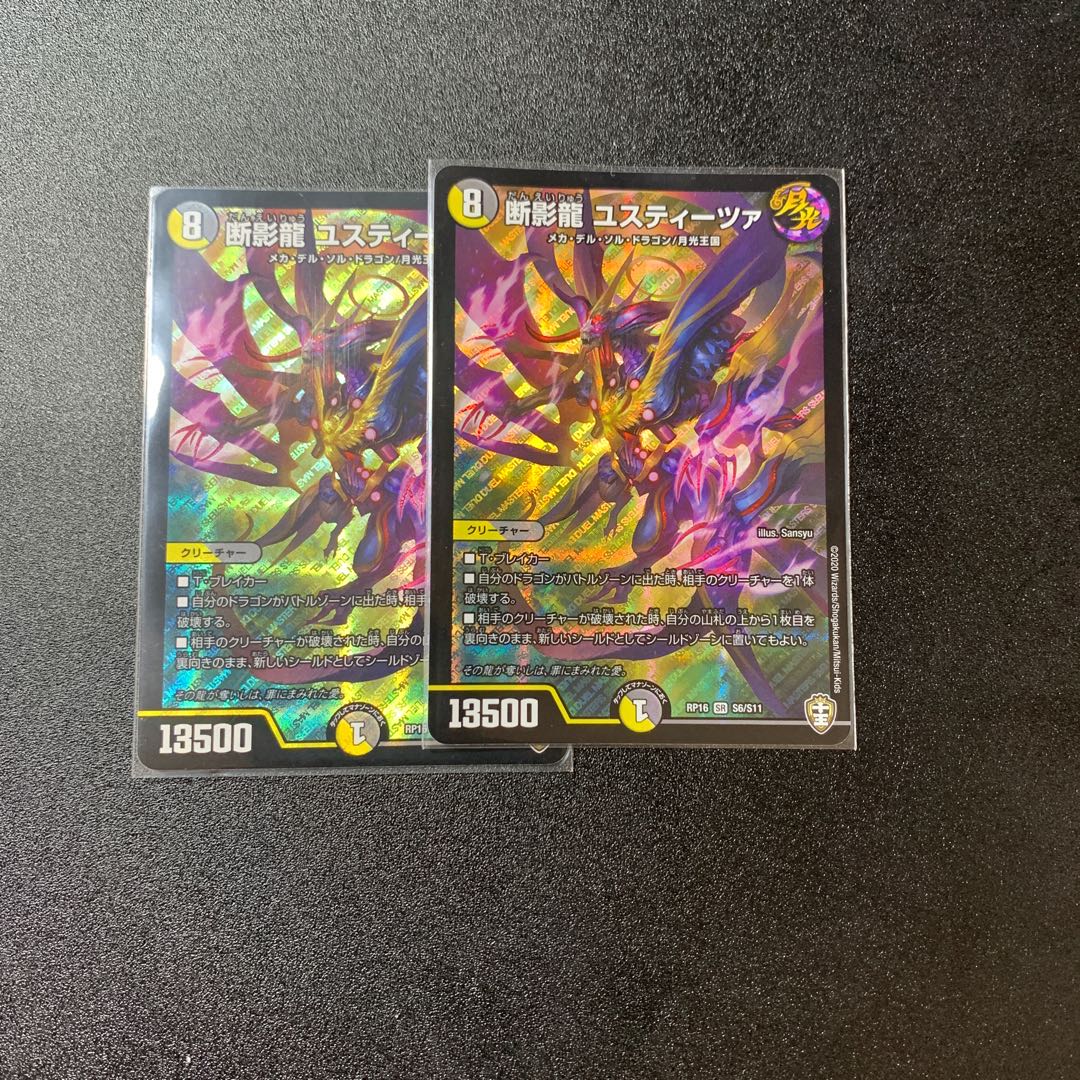 断影龍 ユスティーツァ SR