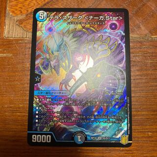 テラ・スザーク <ナーガ.Star>