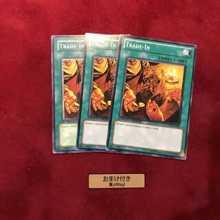 トレード・イン ノーマル
