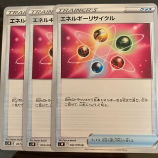 最安！？エネルギーリサイクル3枚セット