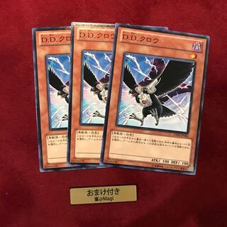 D.D.クロウ ノーマル　+同カードレア