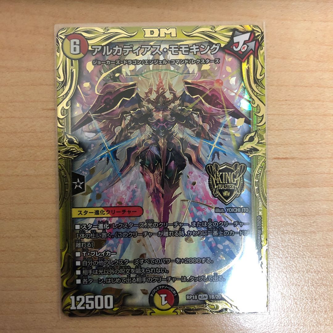 アルカディアス・モモキング KGM