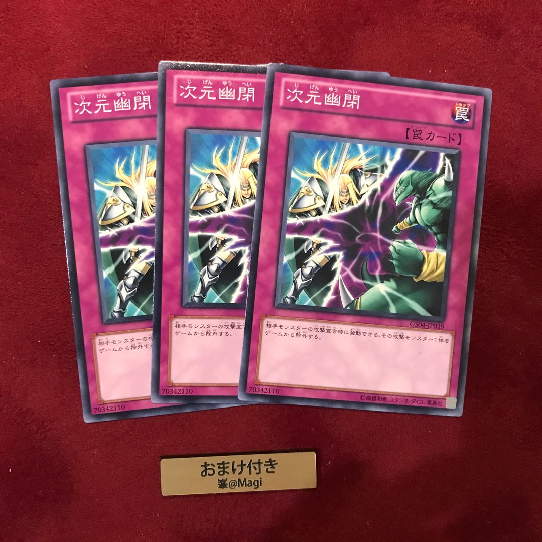 次元幽閉 ノーマル