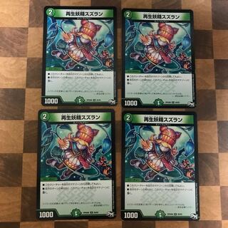 再生妖精スズラン