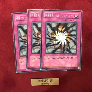 暗闇を吸い込むマジック・ミラー ノーマル