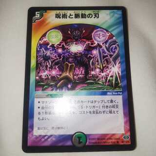 呪術と脈動の刃