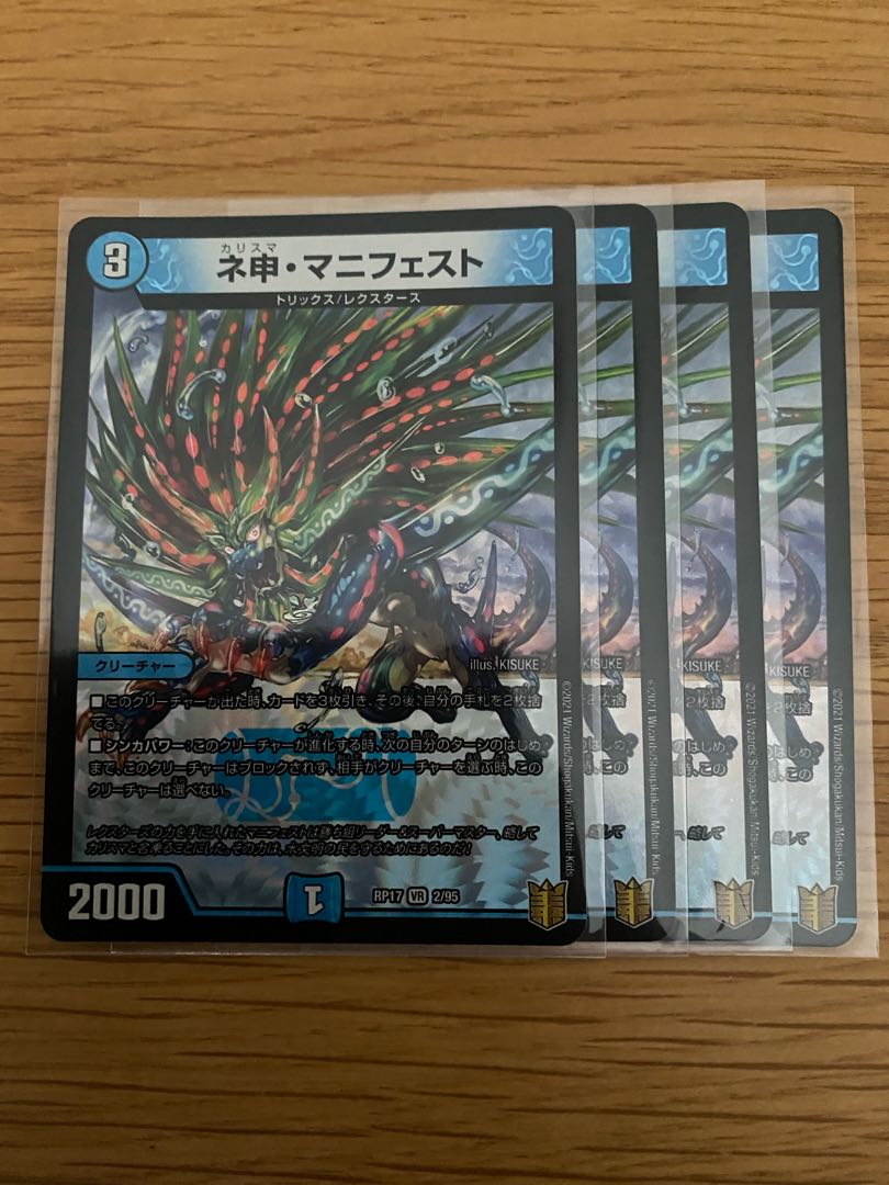 ネ申・マニフェスト　4枚セット