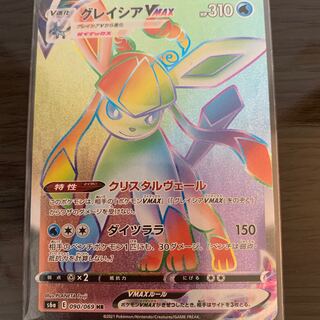 グレイシアVMAX HR