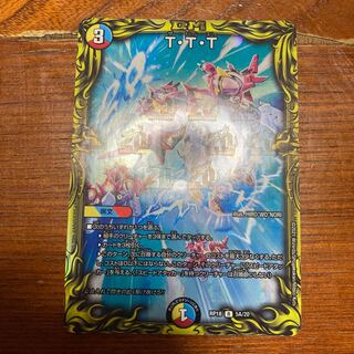 T.T.T.(20th Rare Spec.)