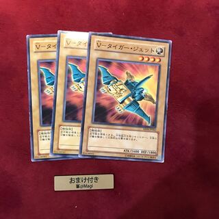 V-タイガー・ジェット ノーマル