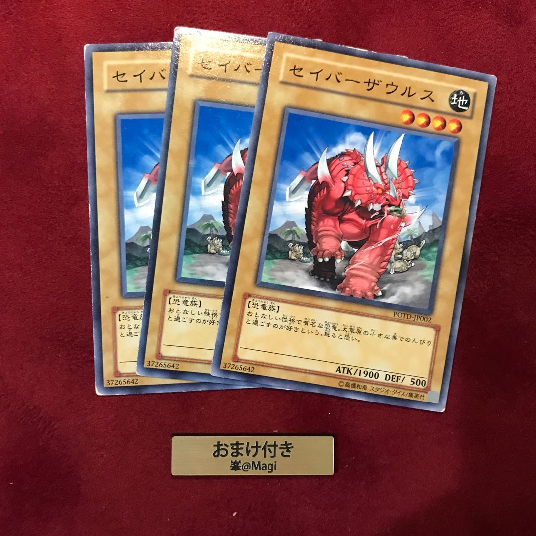 セイバーザウルス ノーマル