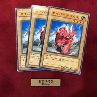 セイバーザウルス ノーマル