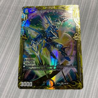 Disアイ・チョイス(20thSPレア仕様)