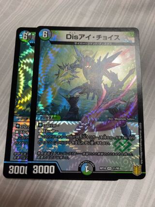 Disアイ・チョイス