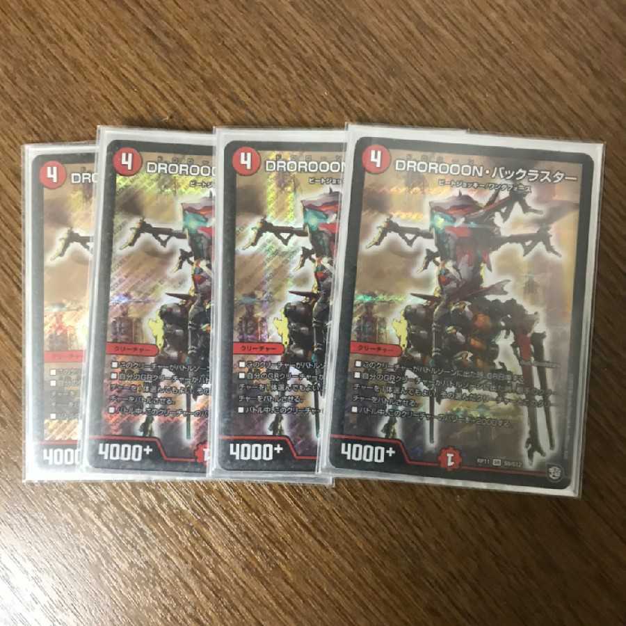 DROROOON・バックラスター 4枚