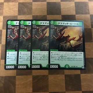 デスマッチ・ビートル