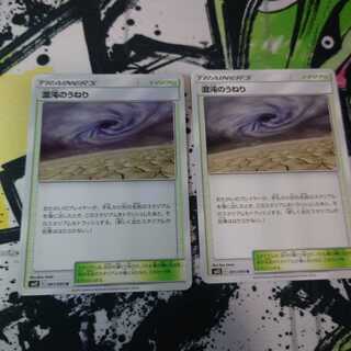 混沌のうねり ２枚セット