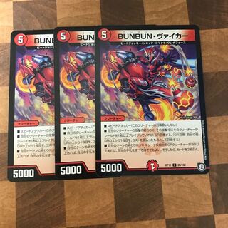 BUNBUN・ヴァイカー