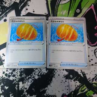 大きなおまもり