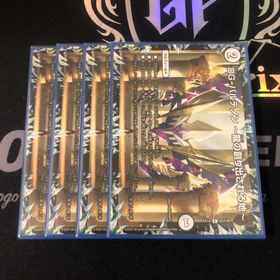 DG-パルテノン -龍の創り出される地-