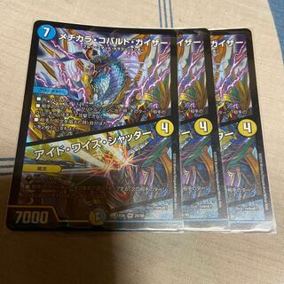 メヂカラ・コバルト・カイザー｜アイド・ワイズ・シャッター