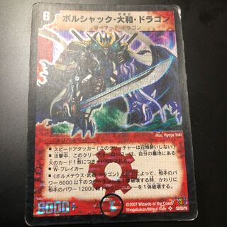 ボルシャック・大和・ドラゴン SE