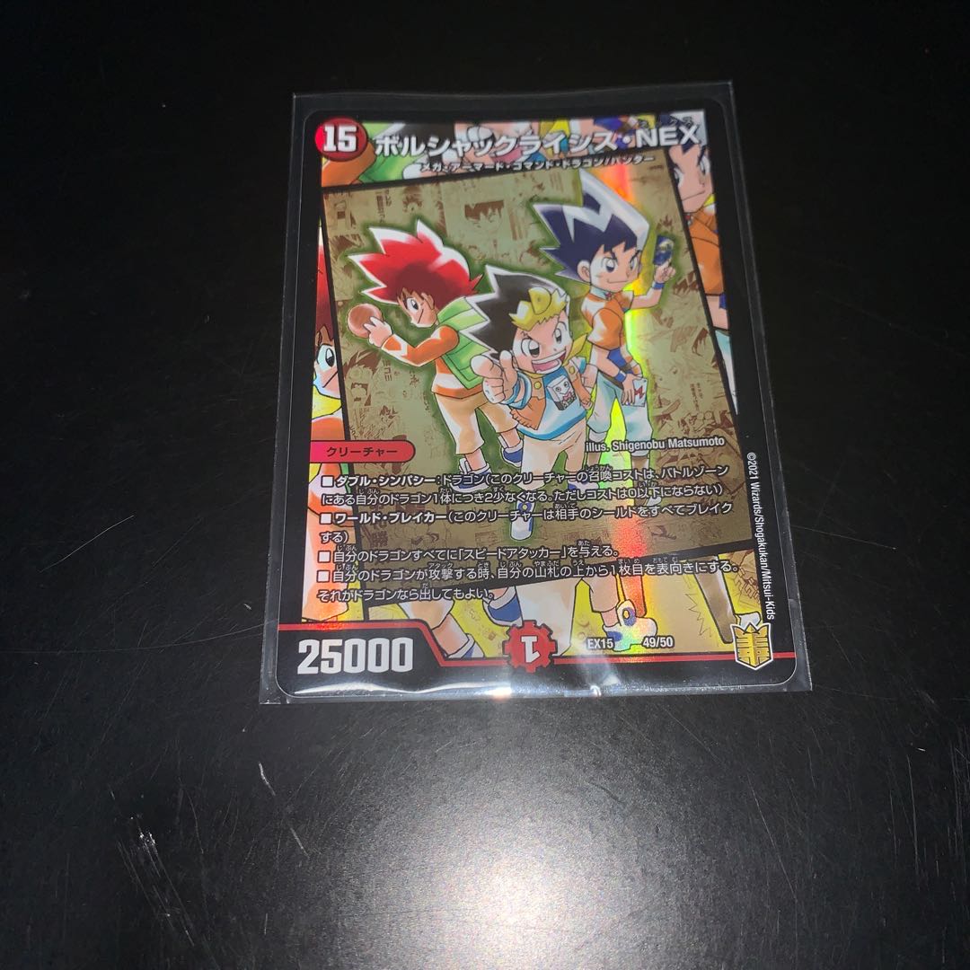 ボルシャックライシス・NEX