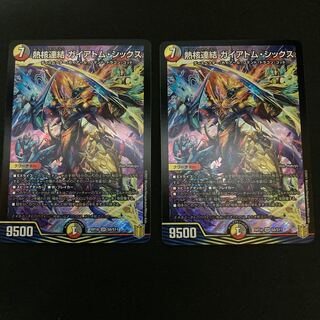 熱核連結 ガイアトム・シックス　2枚