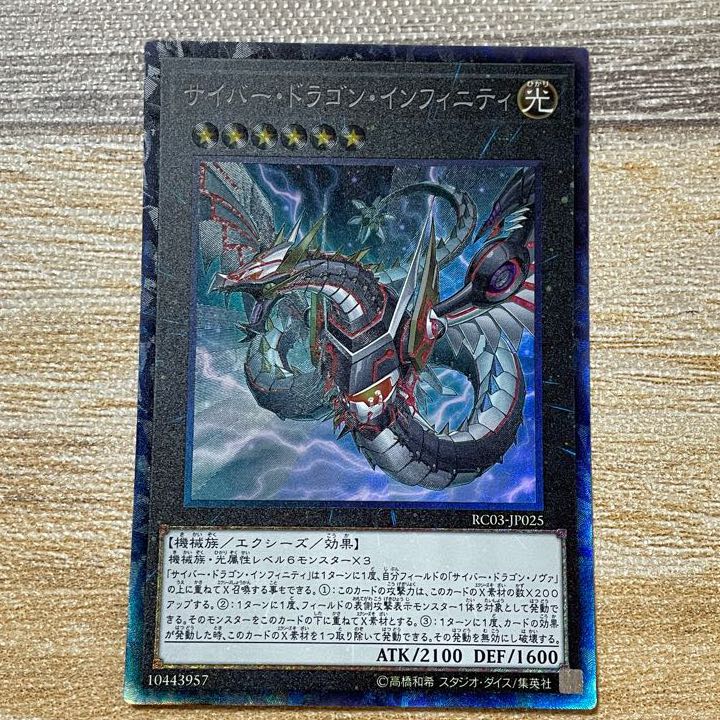 Cyber Dragon Infinity (New Illustration) Collector's Rare