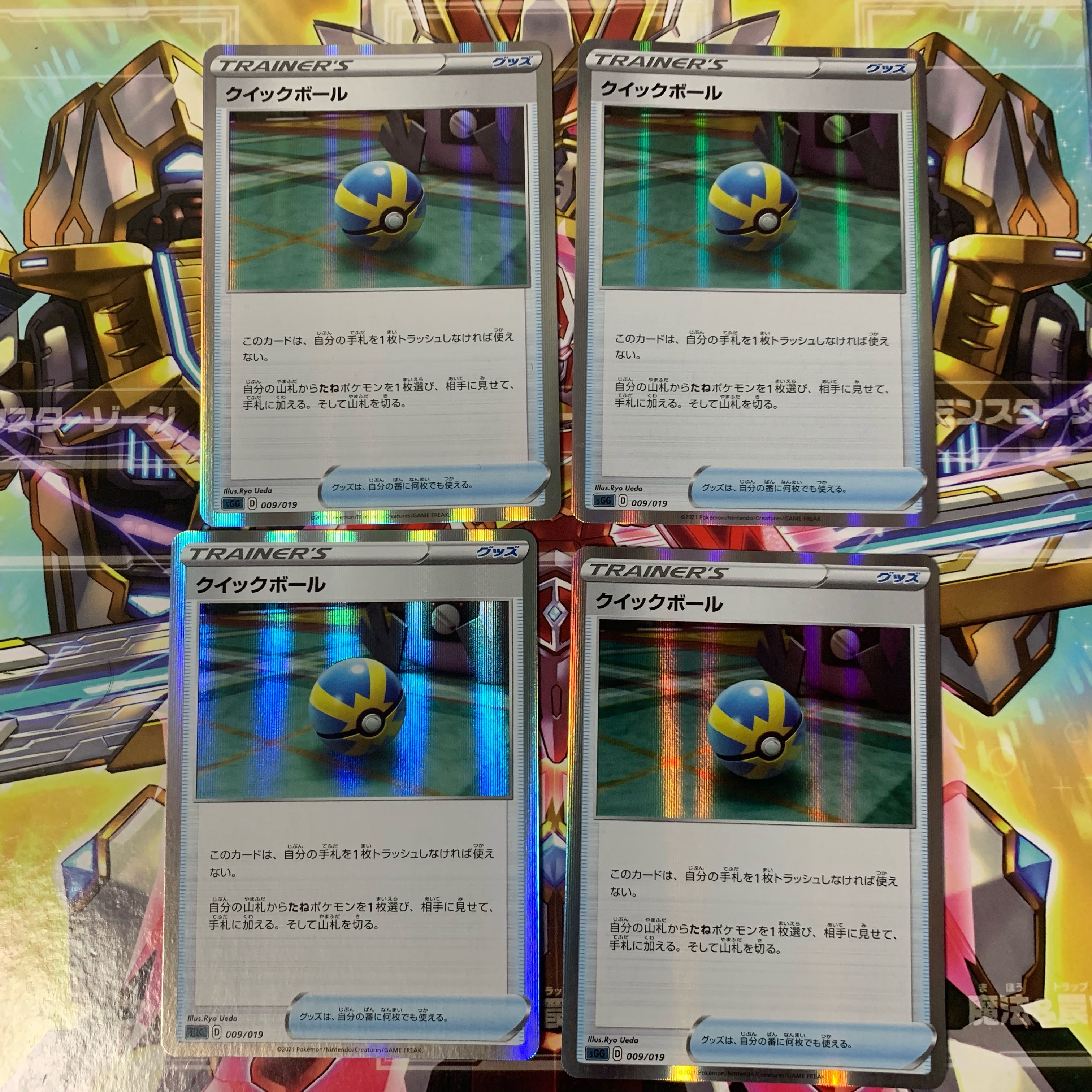 クイックボール(R仕様) 4枚セット