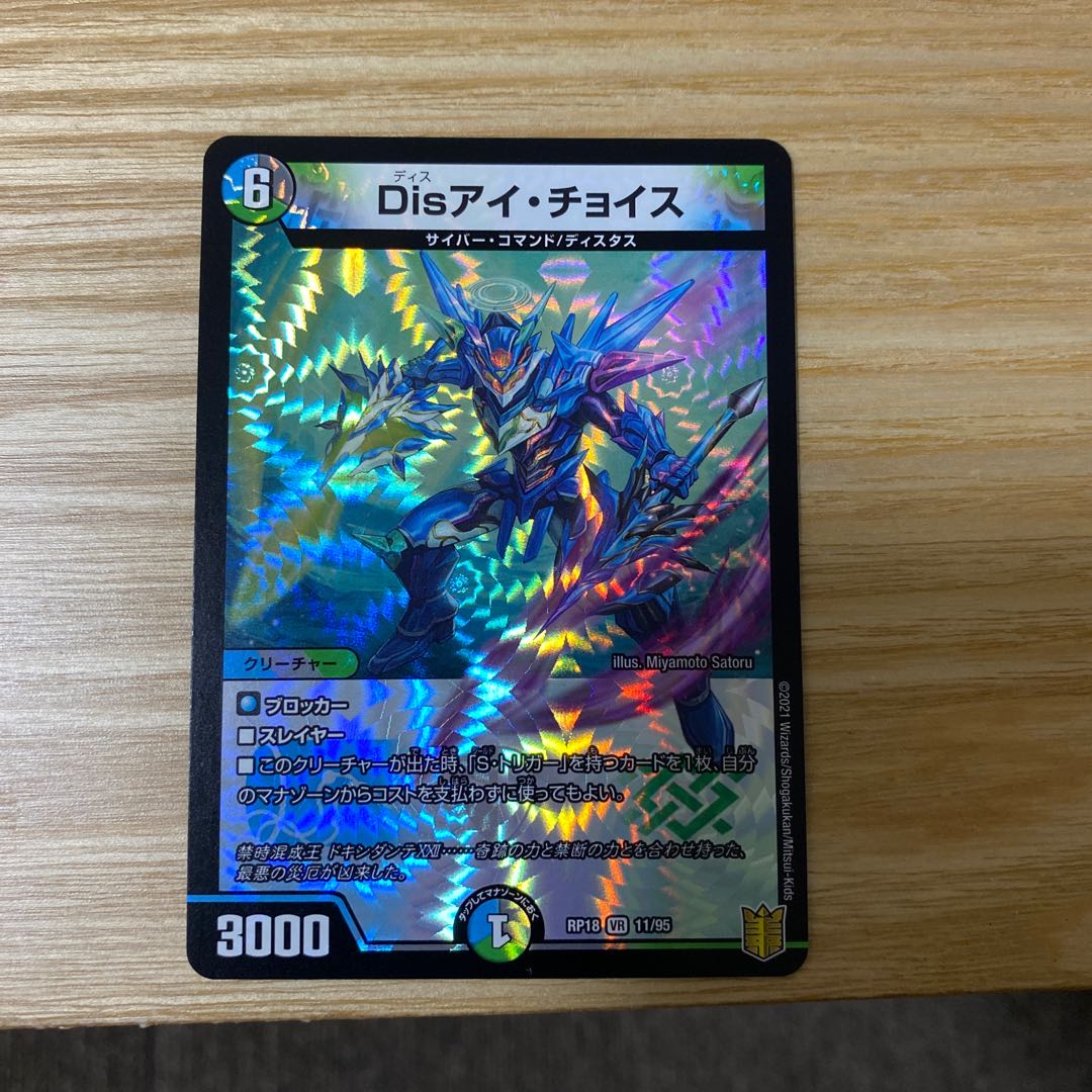 Disアイ・チョイス VR