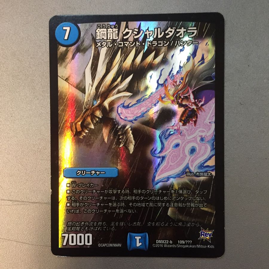 鋼龍クシャルダオラ