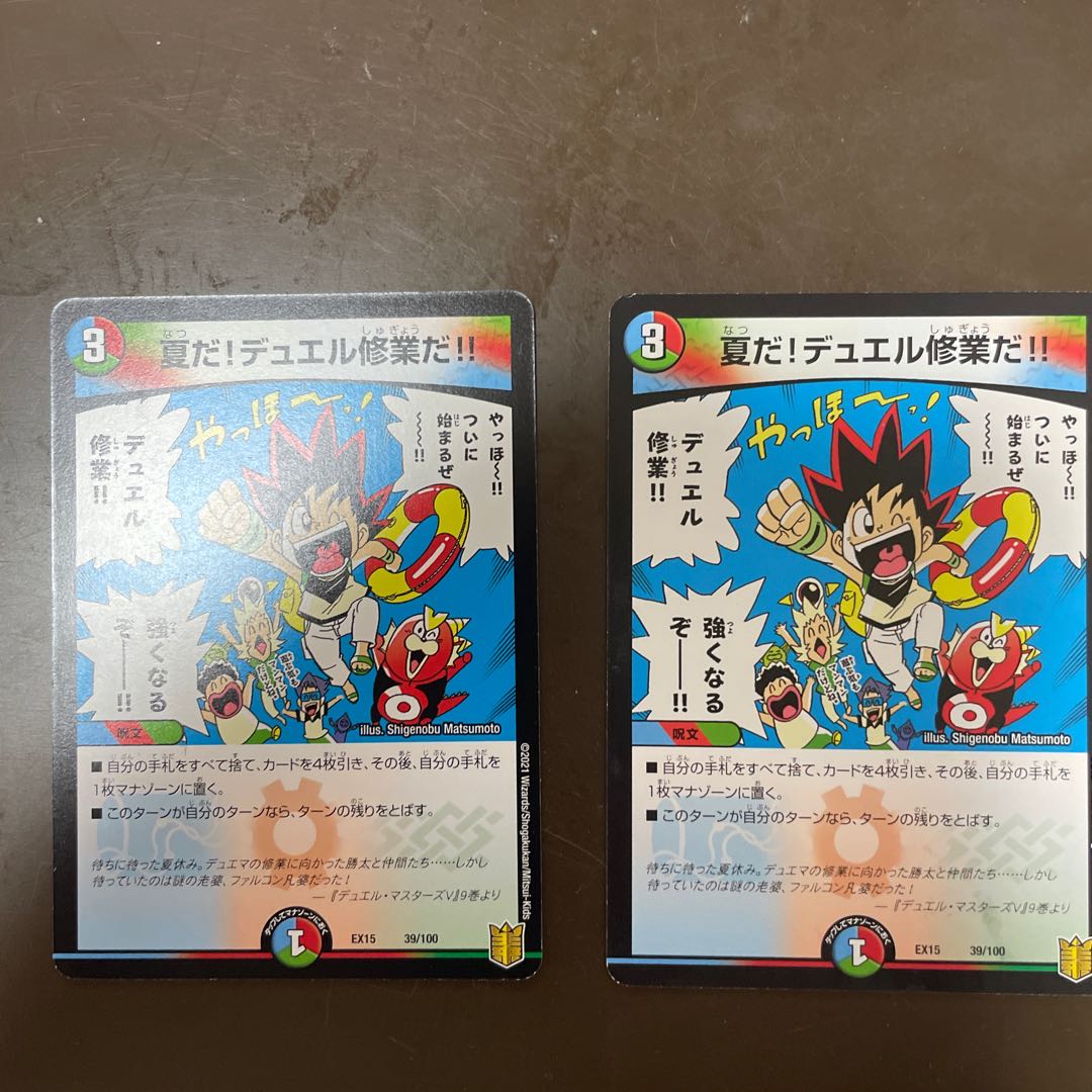 夏だ!デュエル修業だ!!
